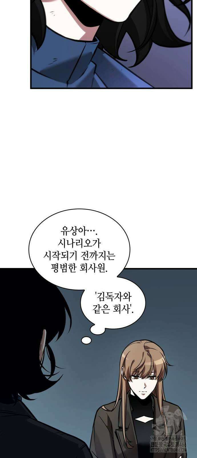 전지적 독자 시점 238． Ep． 39 정체불명의 벽 (4) 62