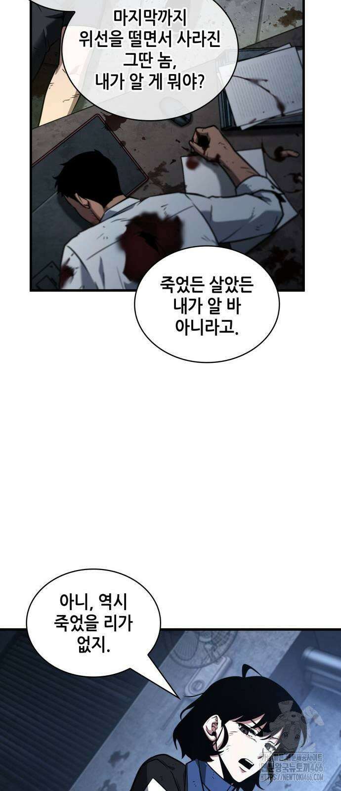 전지적 독자 시점 238． Ep． 39 정체불명의 벽 (4) 65