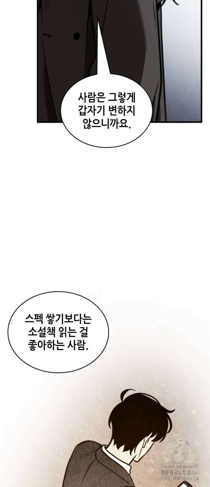 전지적 독자 시점 238． Ep． 39 정체불명의 벽 (4) 68