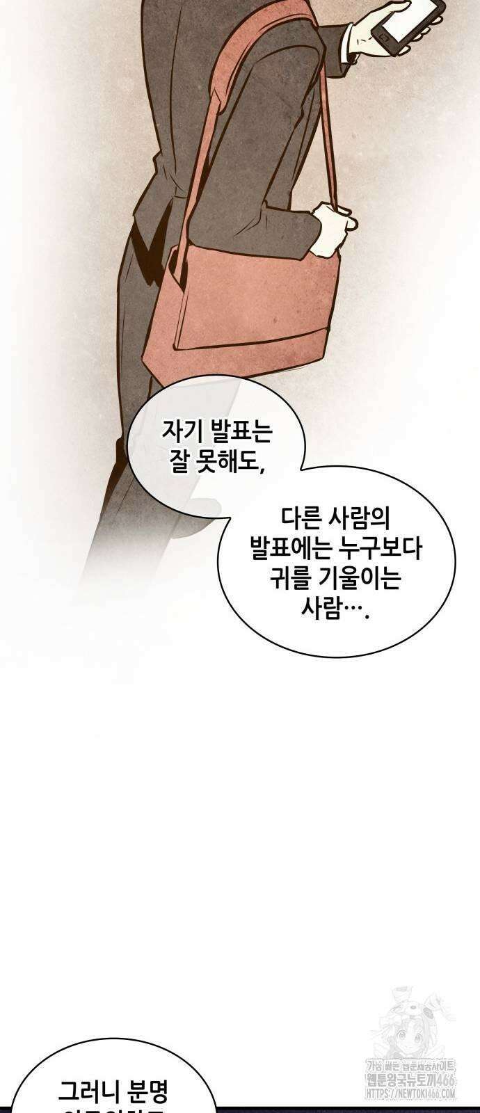 전지적 독자 시점 238． Ep． 39 정체불명의 벽 (4) 69