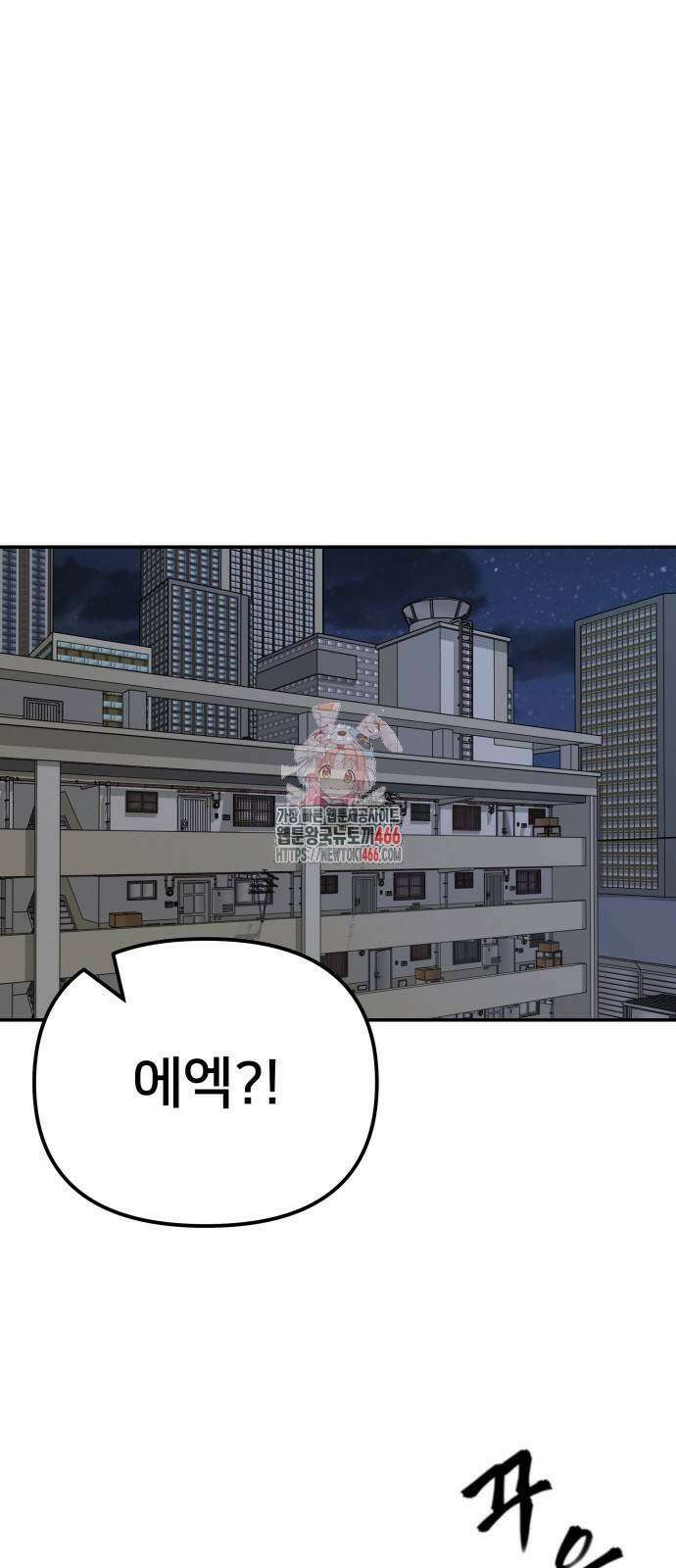 일진담당일진 112화 1