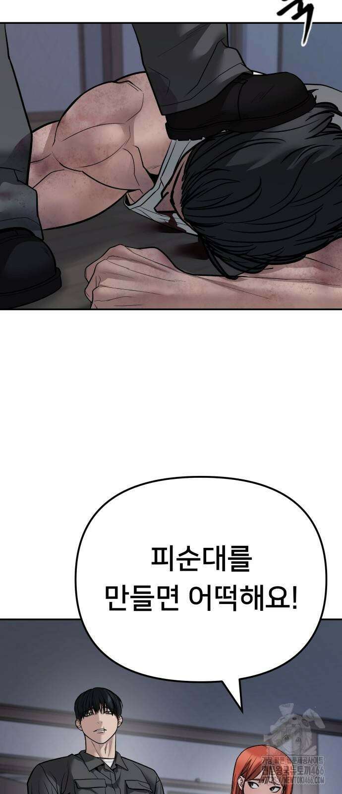 일진담당일진 112화 2