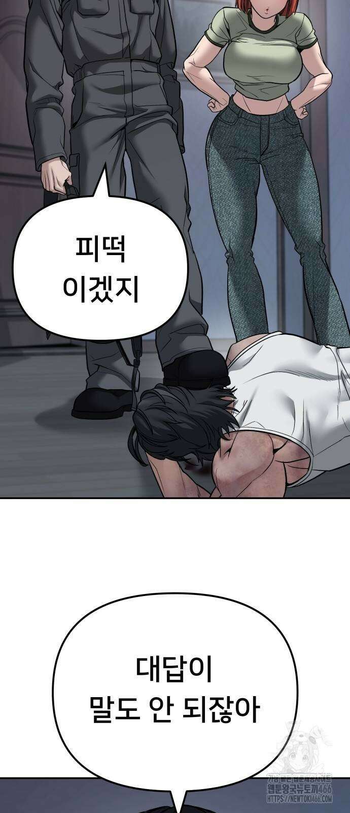 일진담당일진 112화 3