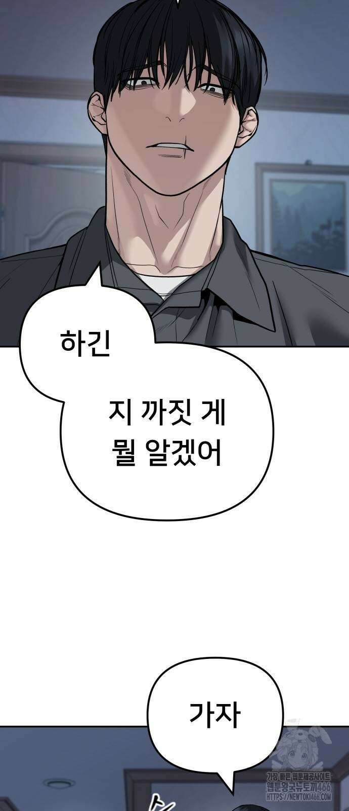 일진담당일진 112화 4