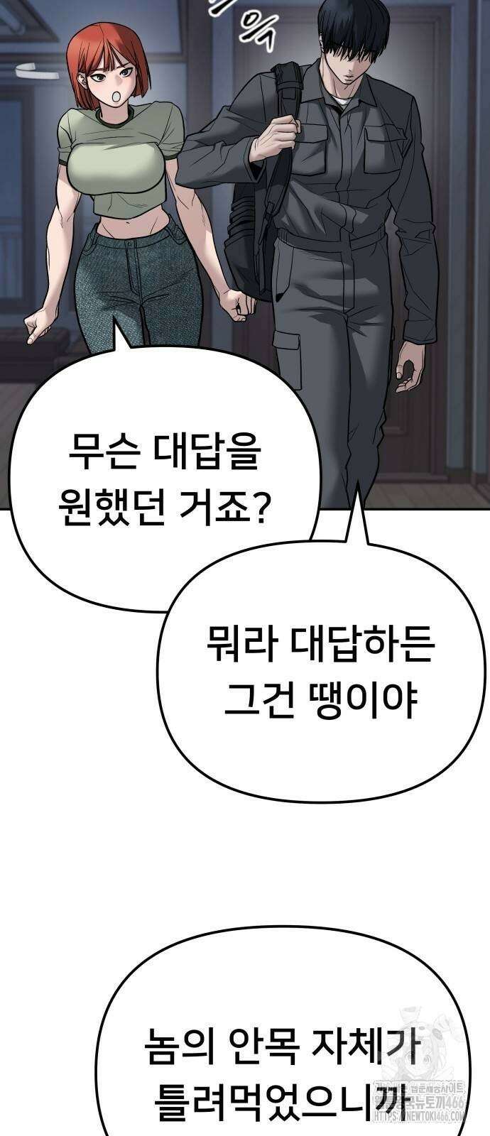 일진담당일진 112화 5