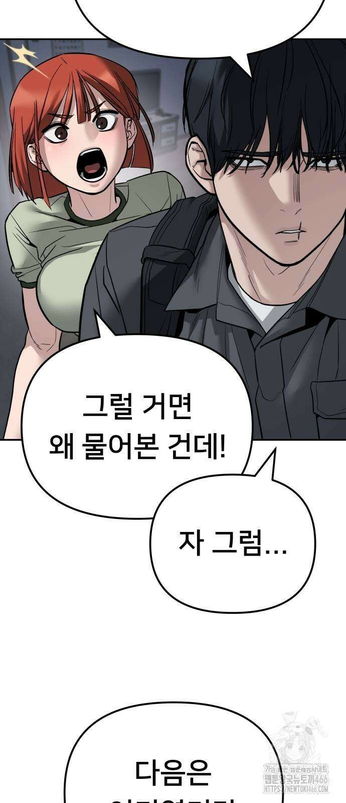 일진담당일진 112화 6