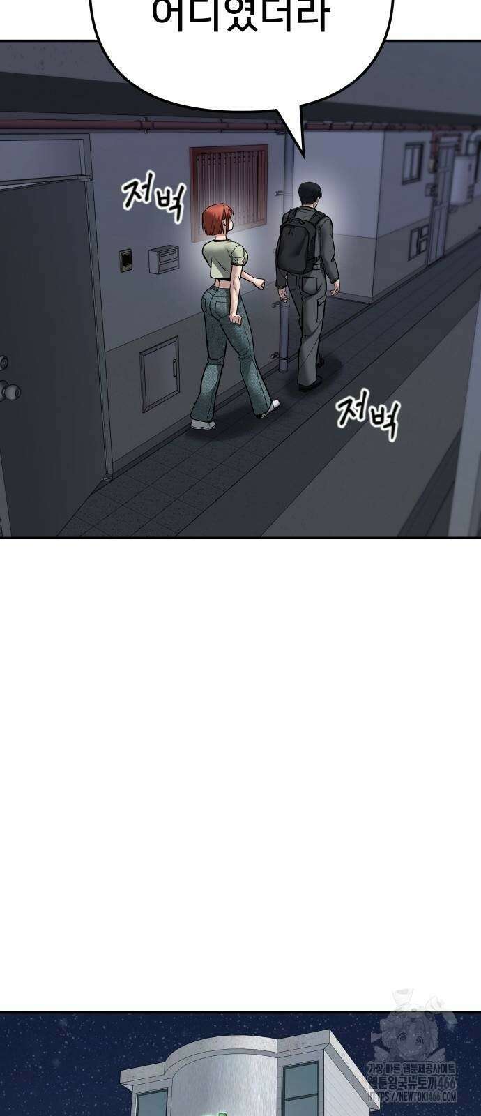 일진담당일진 112화 7