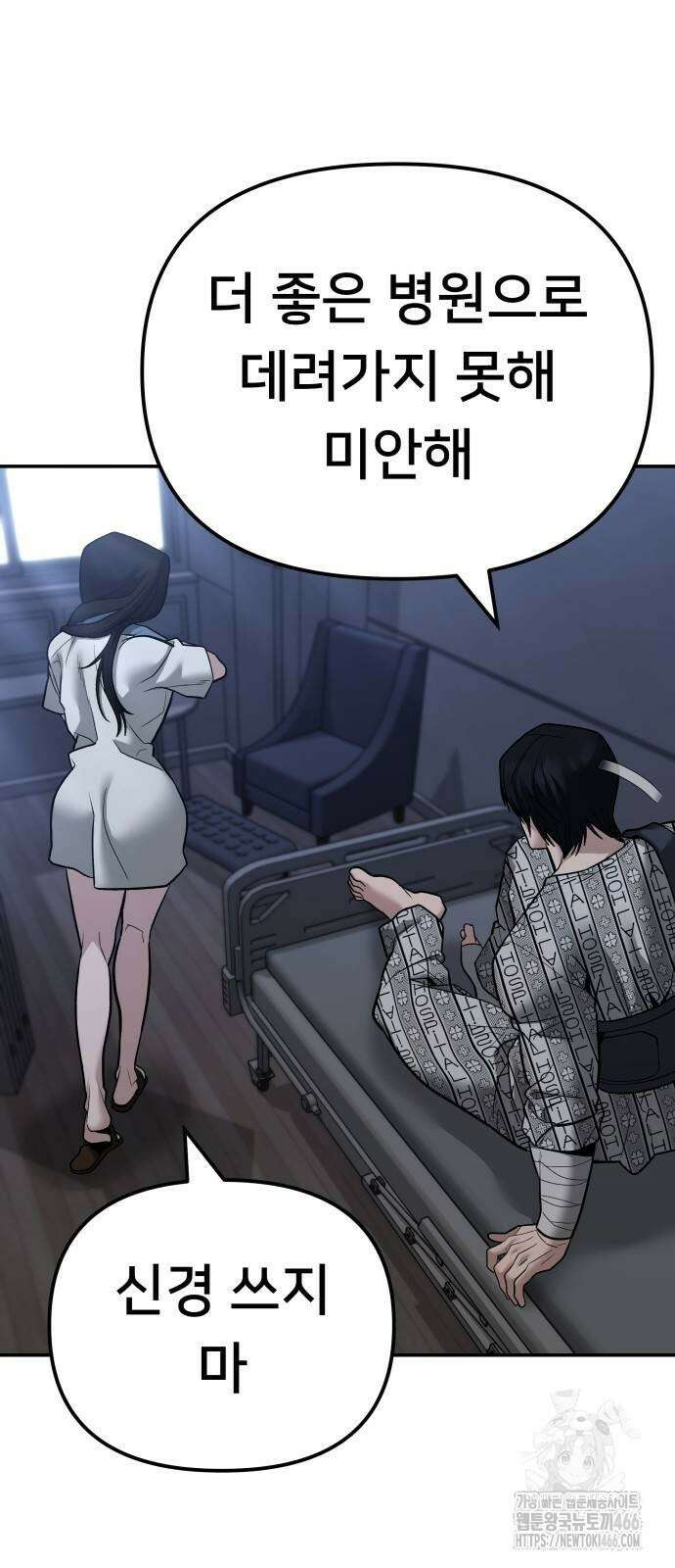 일진담당일진 112화 13