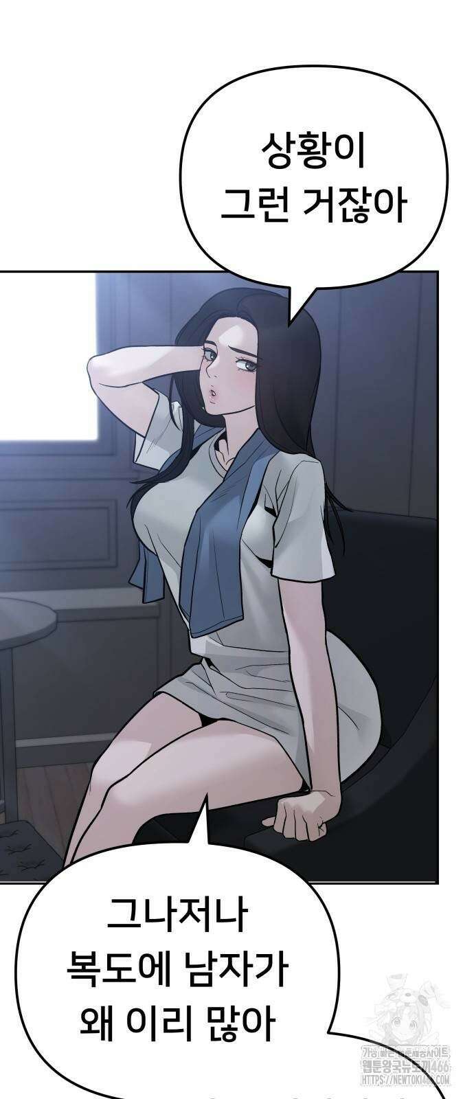 일진담당일진 112화 14