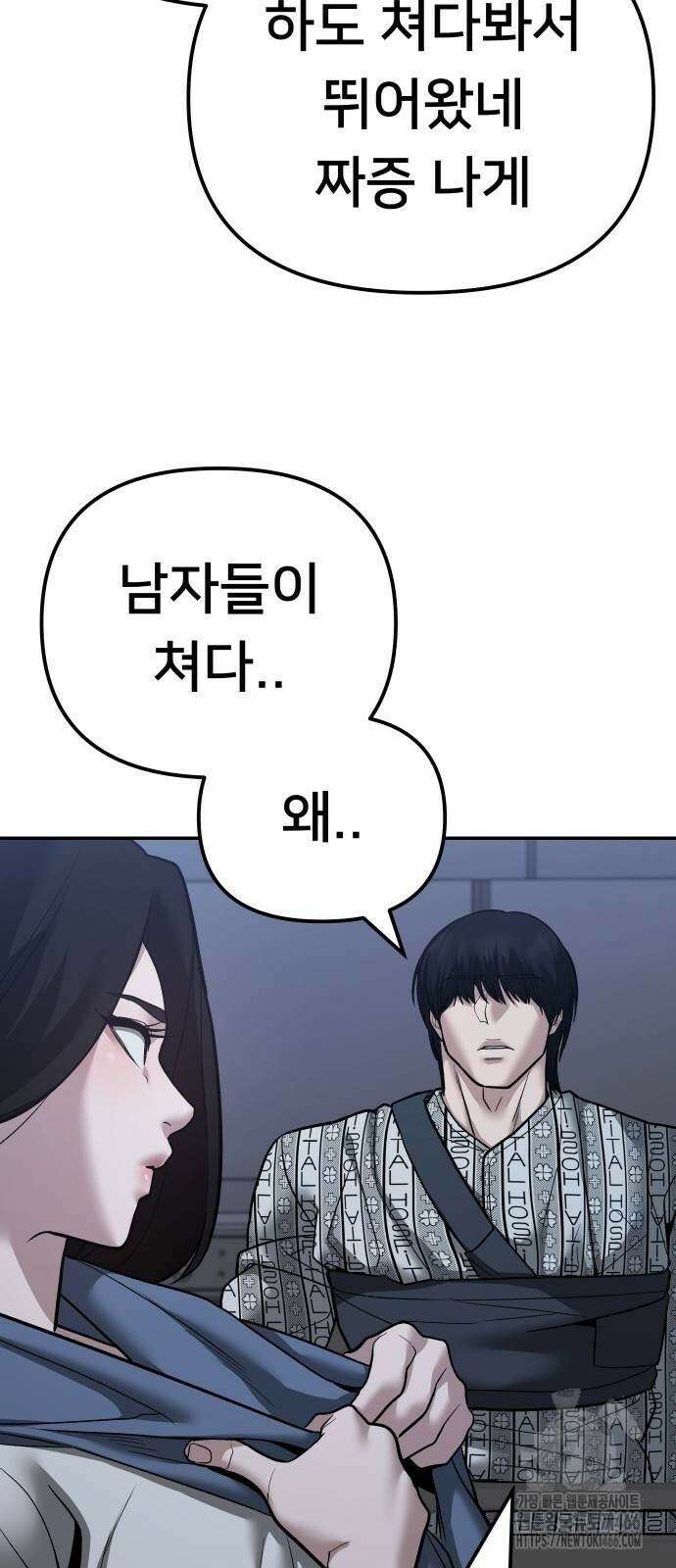 일진담당일진 112화 15
