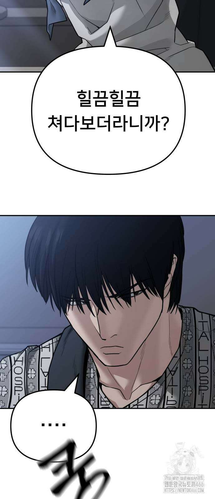 일진담당일진 112화 17