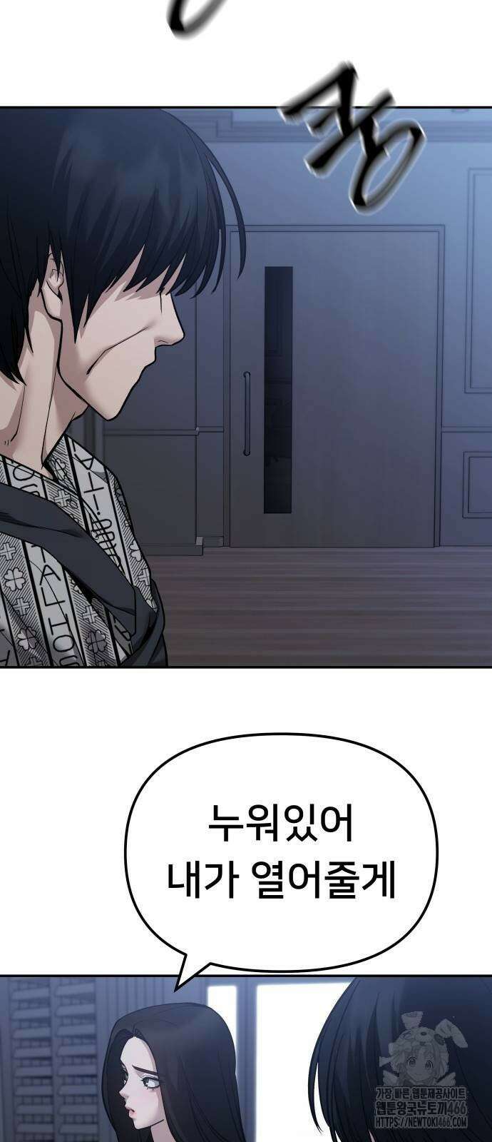 일진담당일진 112화 18