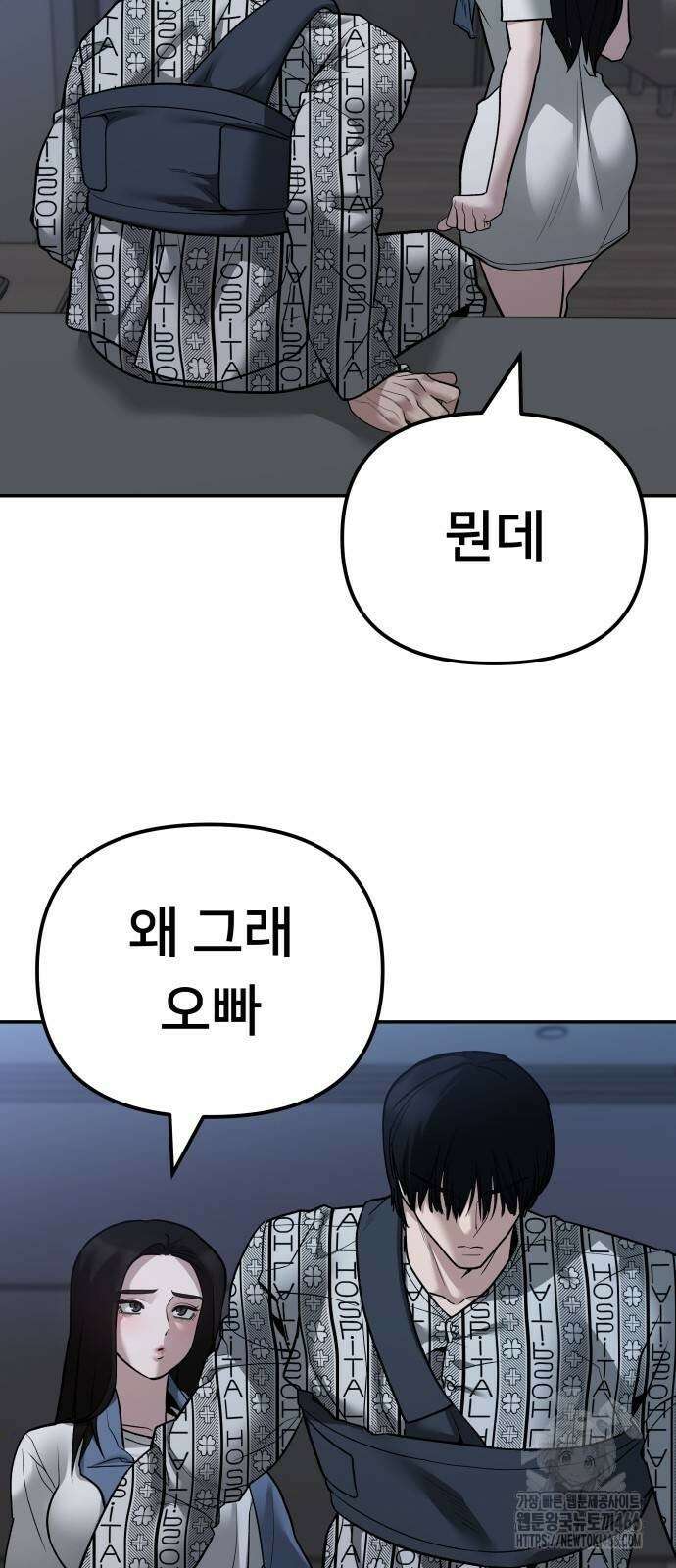 일진담당일진 112화 20