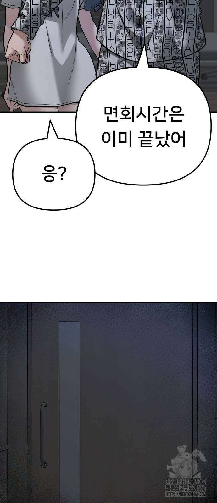 일진담당일진 112화 21