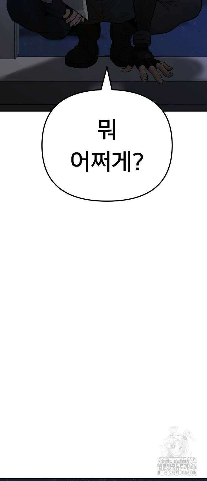 일진담당일진 112화 25