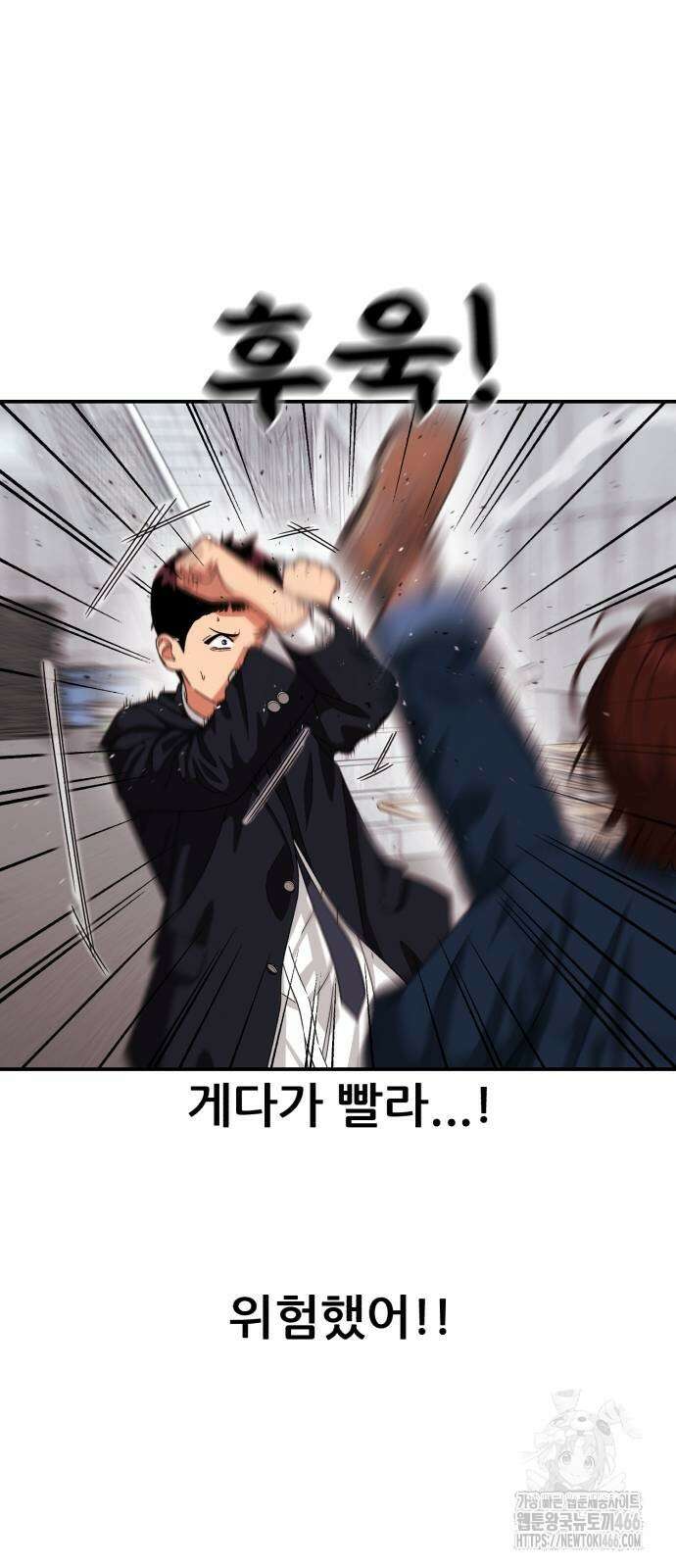 1등급 싸움과외 45화 6