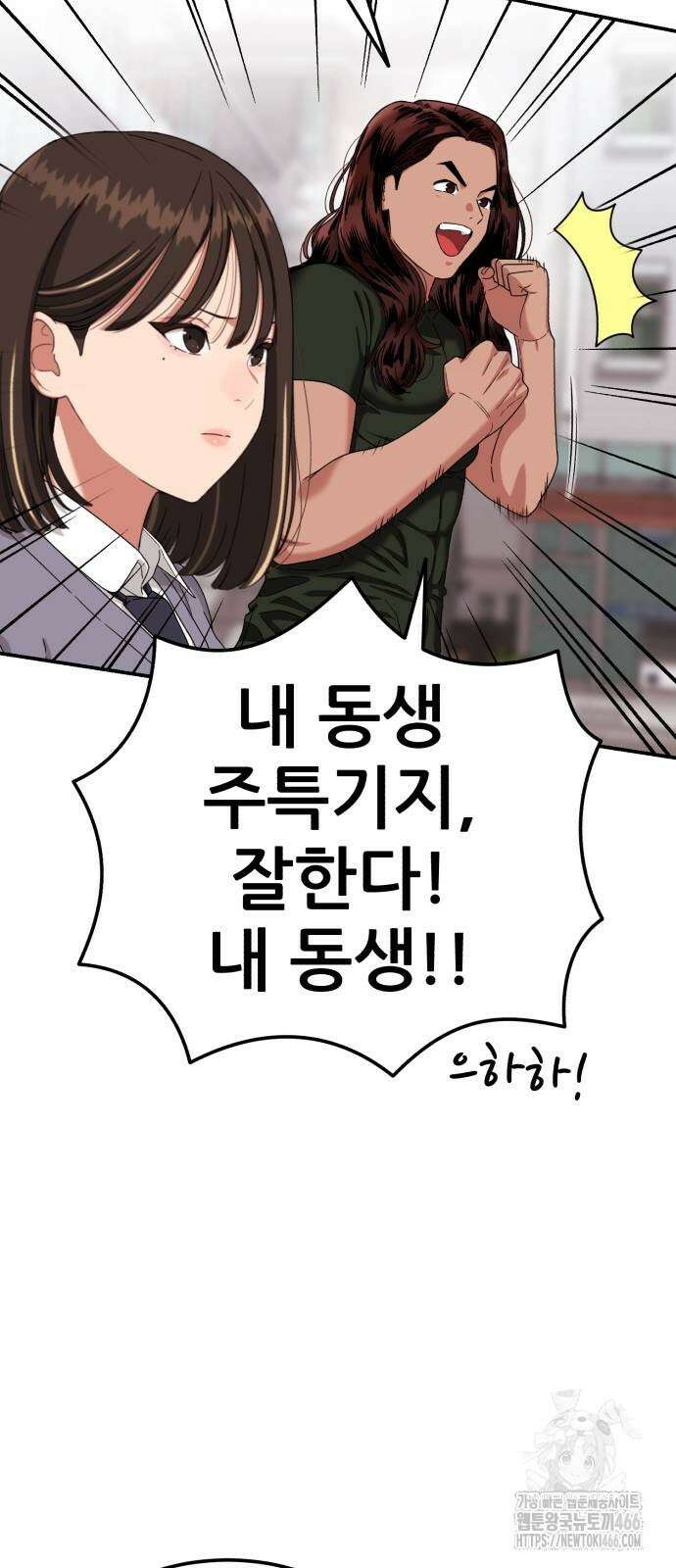 1등급 싸움과외 45화 9
