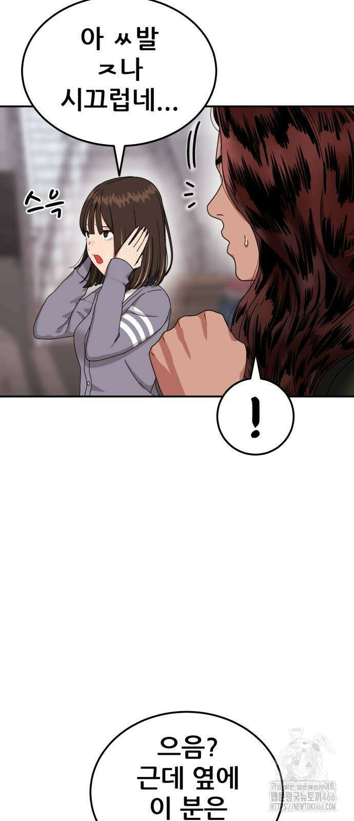 1등급 싸움과외 45화 10