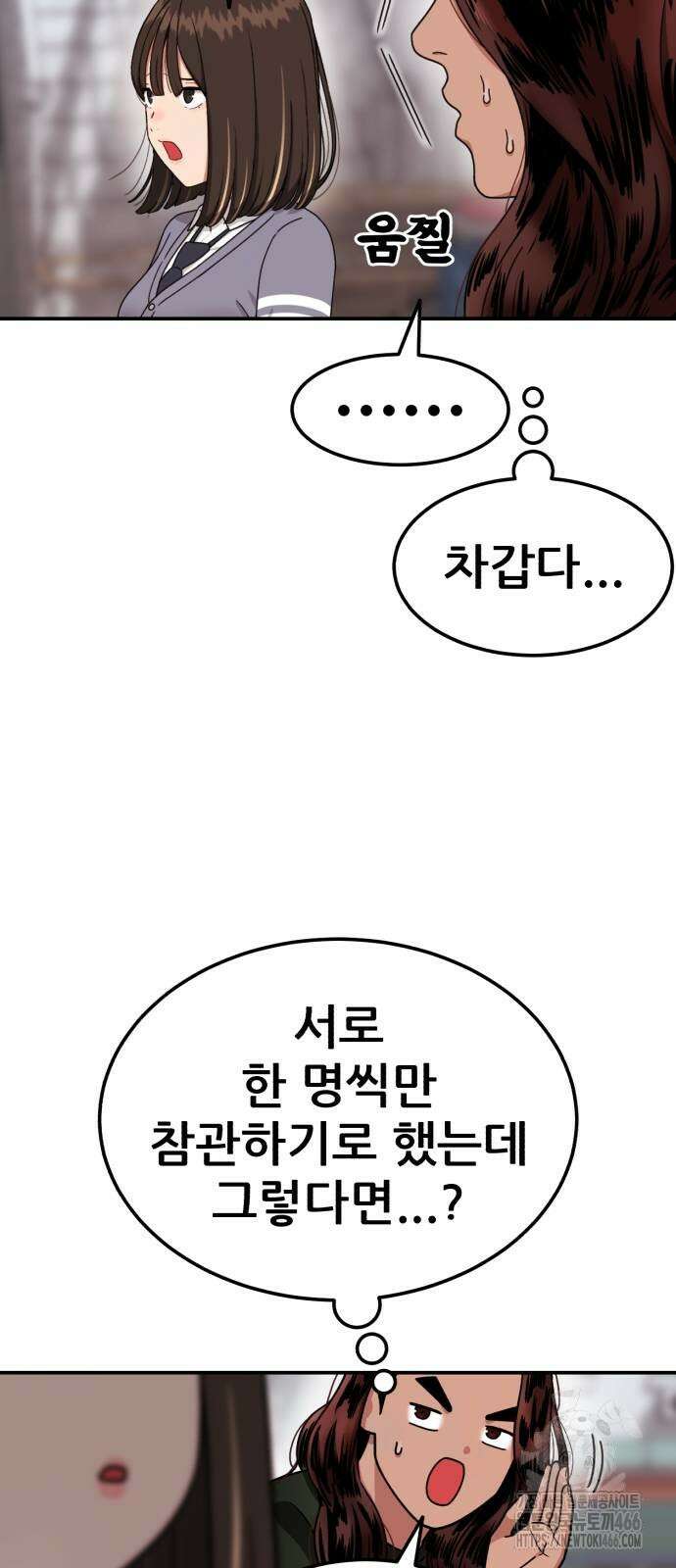 1등급 싸움과외 45화 13