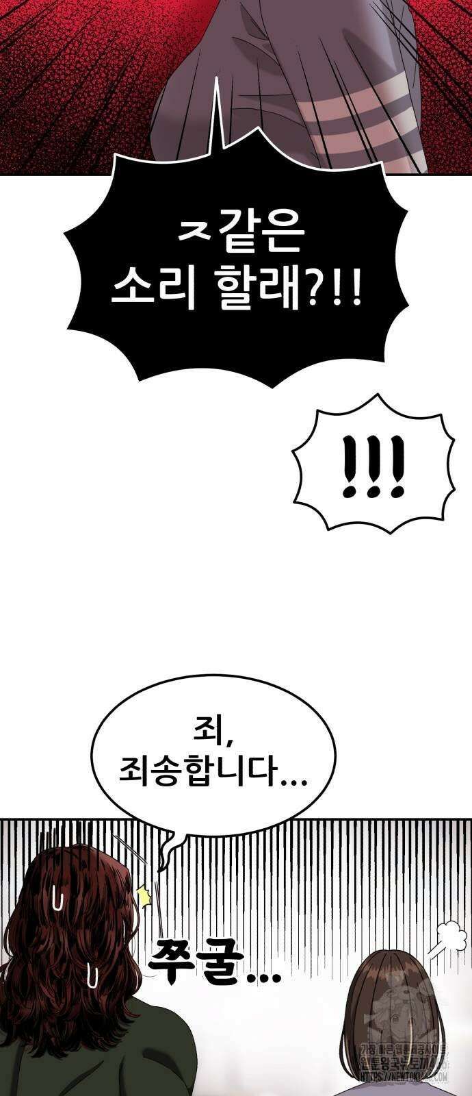 1등급 싸움과외 45화 15