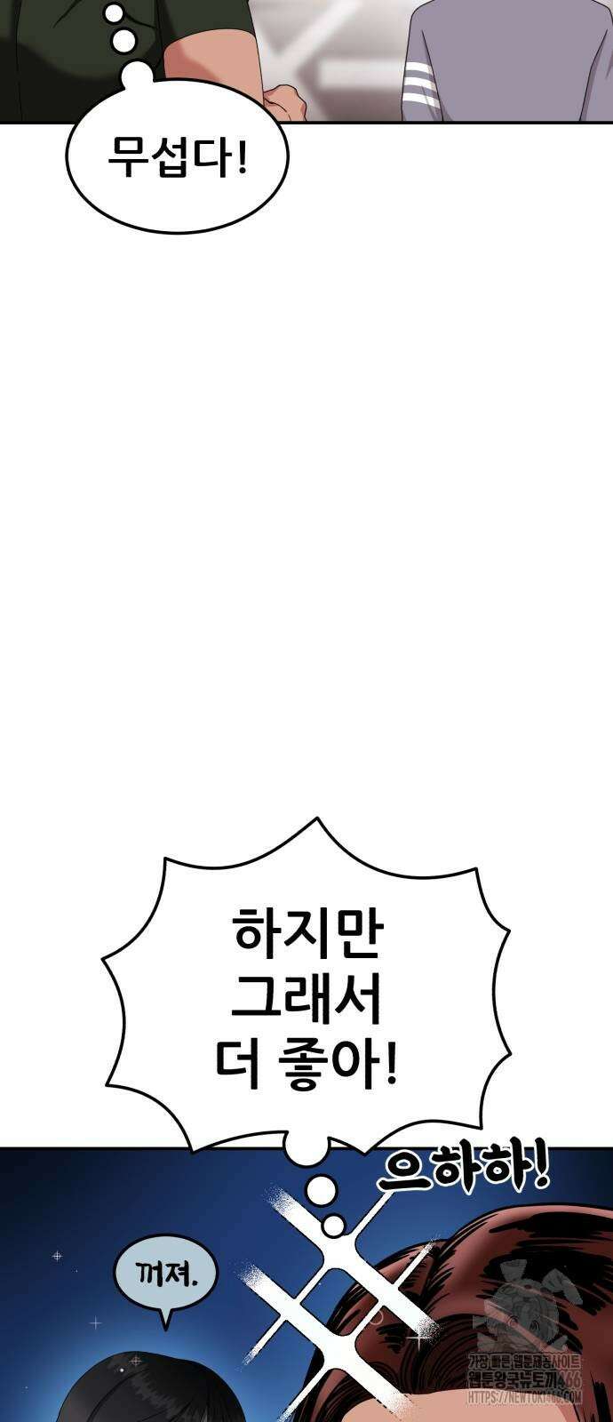 1등급 싸움과외 45화 16