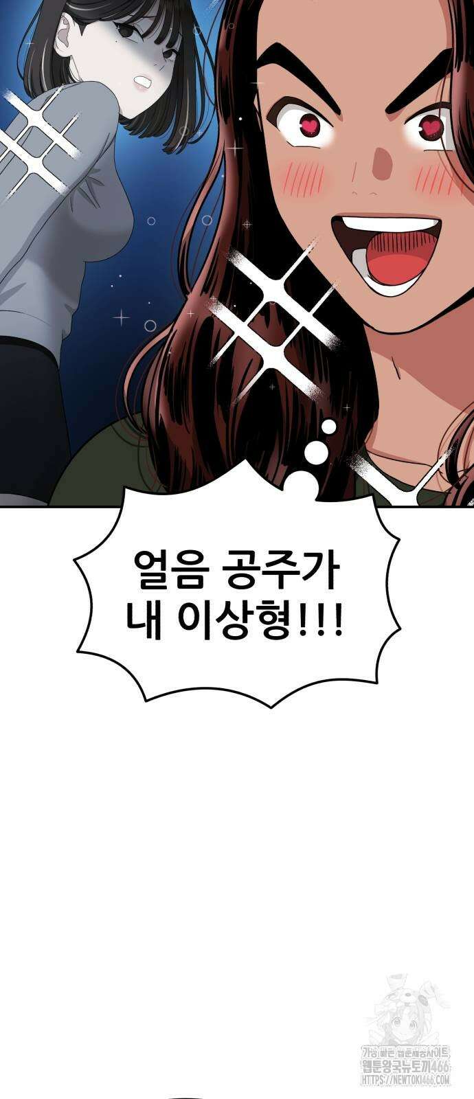 1등급 싸움과외 45화 17