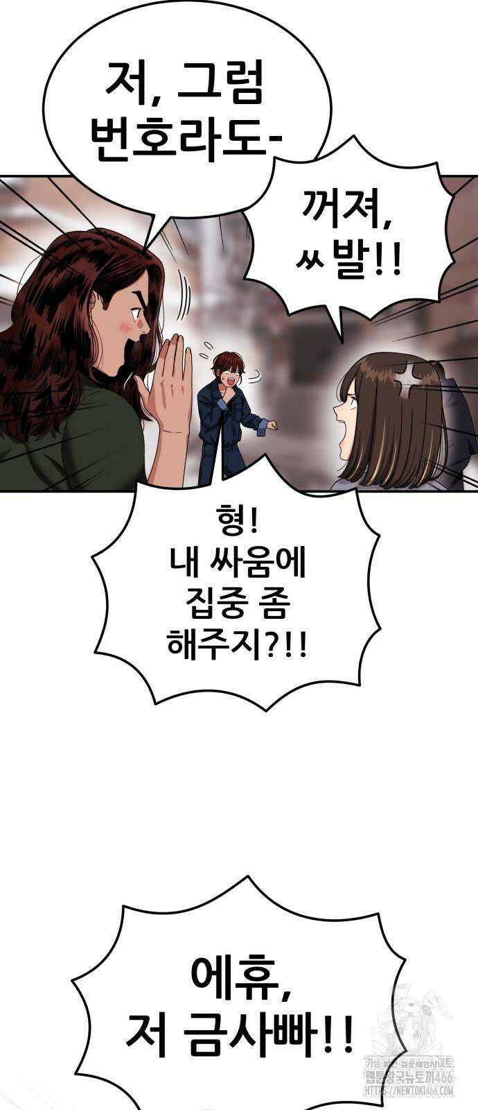 1등급 싸움과외 45화 18