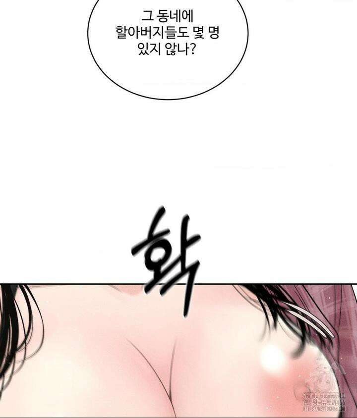 아저씨, 차비 드릴게요 2화 15