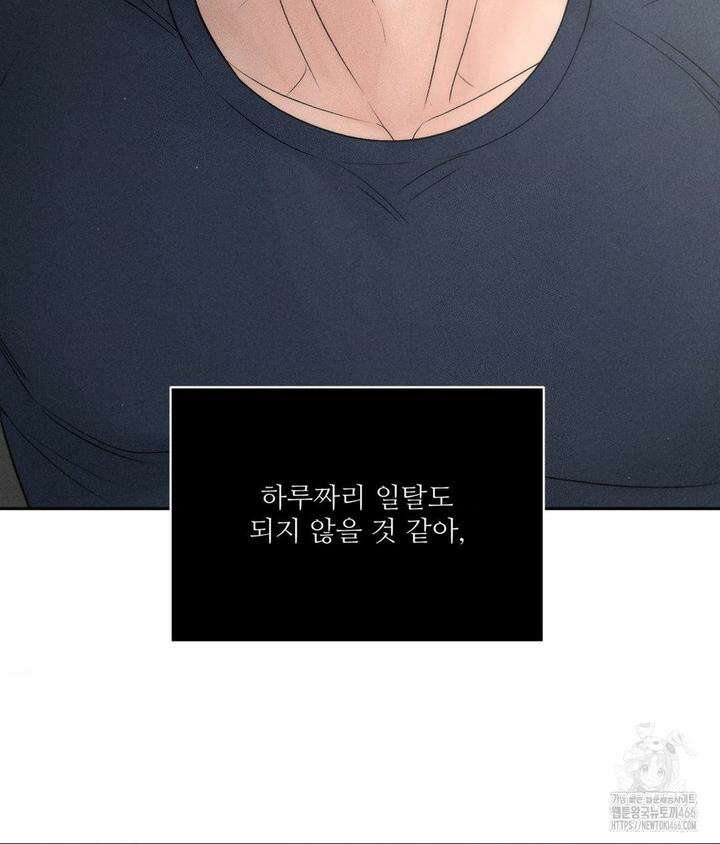 아저씨, 차비 드릴게요 2화 49