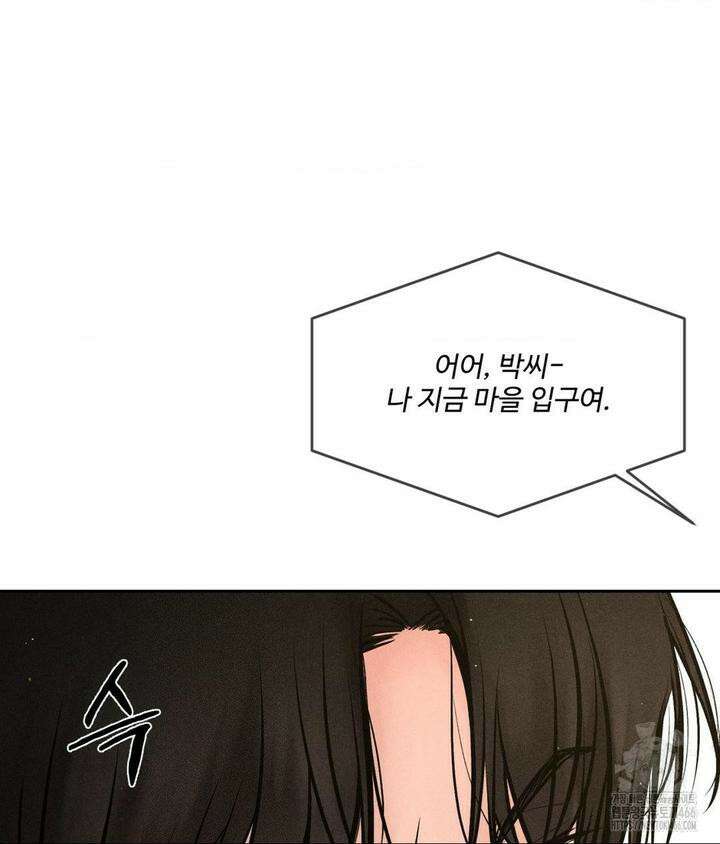 아저씨, 차비 드릴게요 2화 84