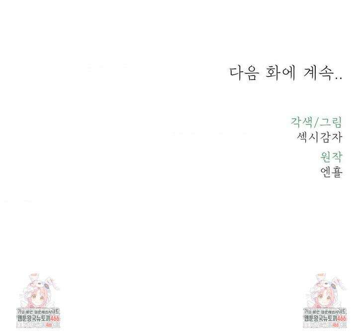 아저씨, 차비 드릴게요 2화 117