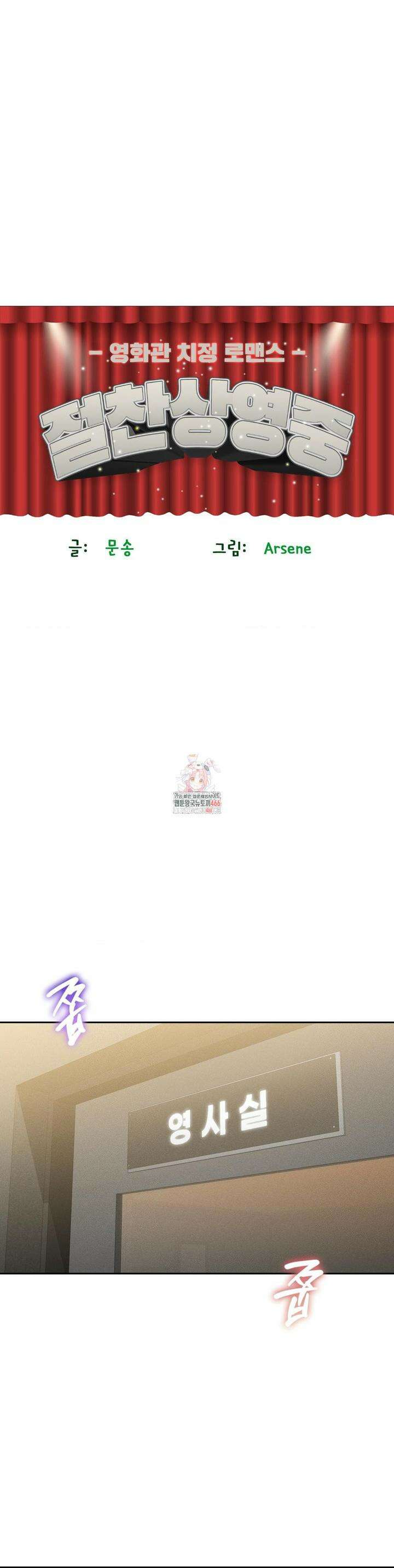 절찬상영중 2화 1