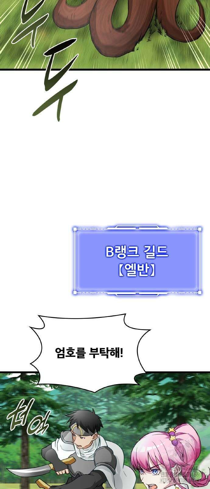 성장형 슈퍼히어로 24화 3