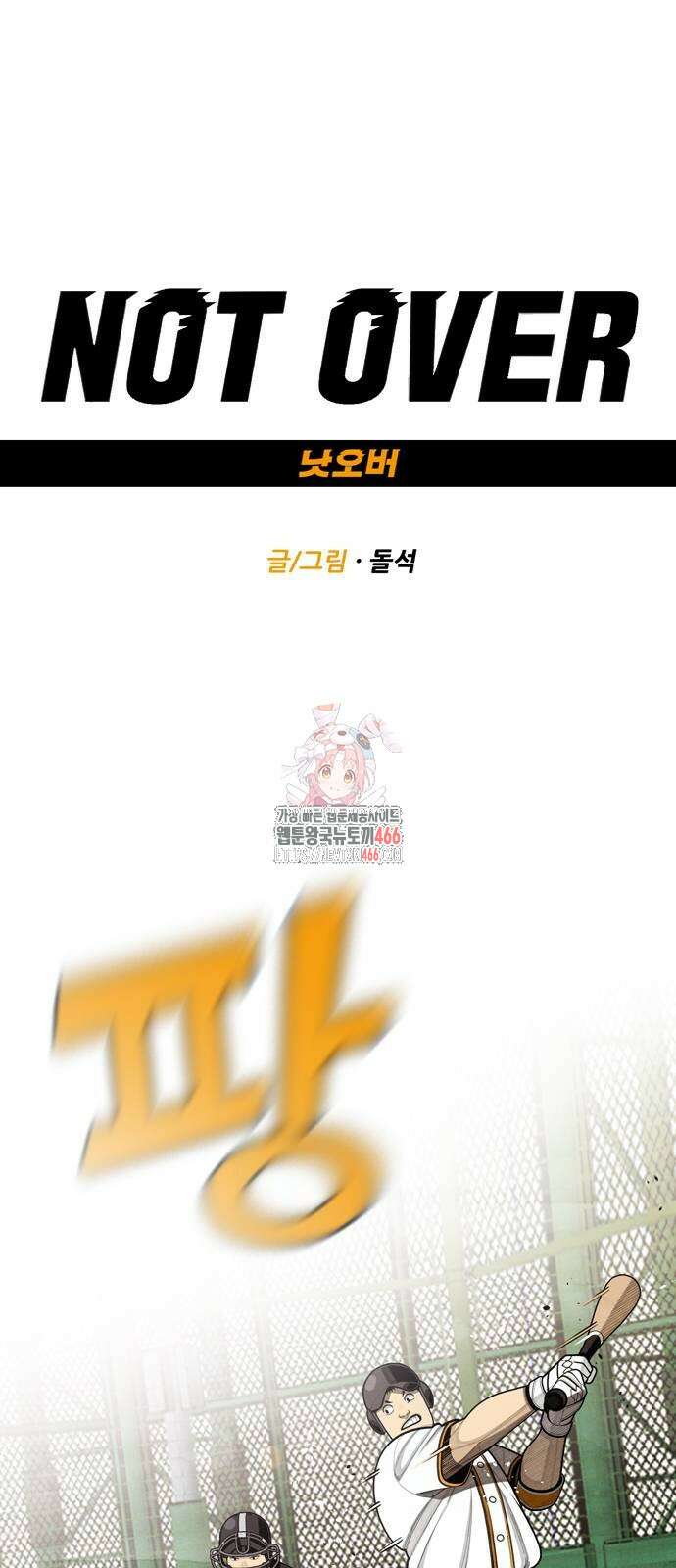 낫오버 30화 1