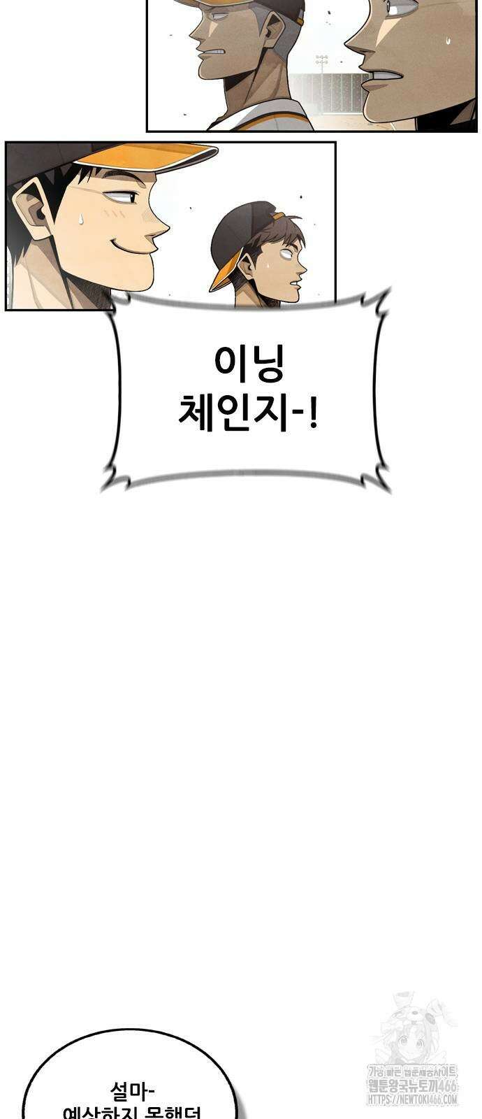 낫오버 30화 3