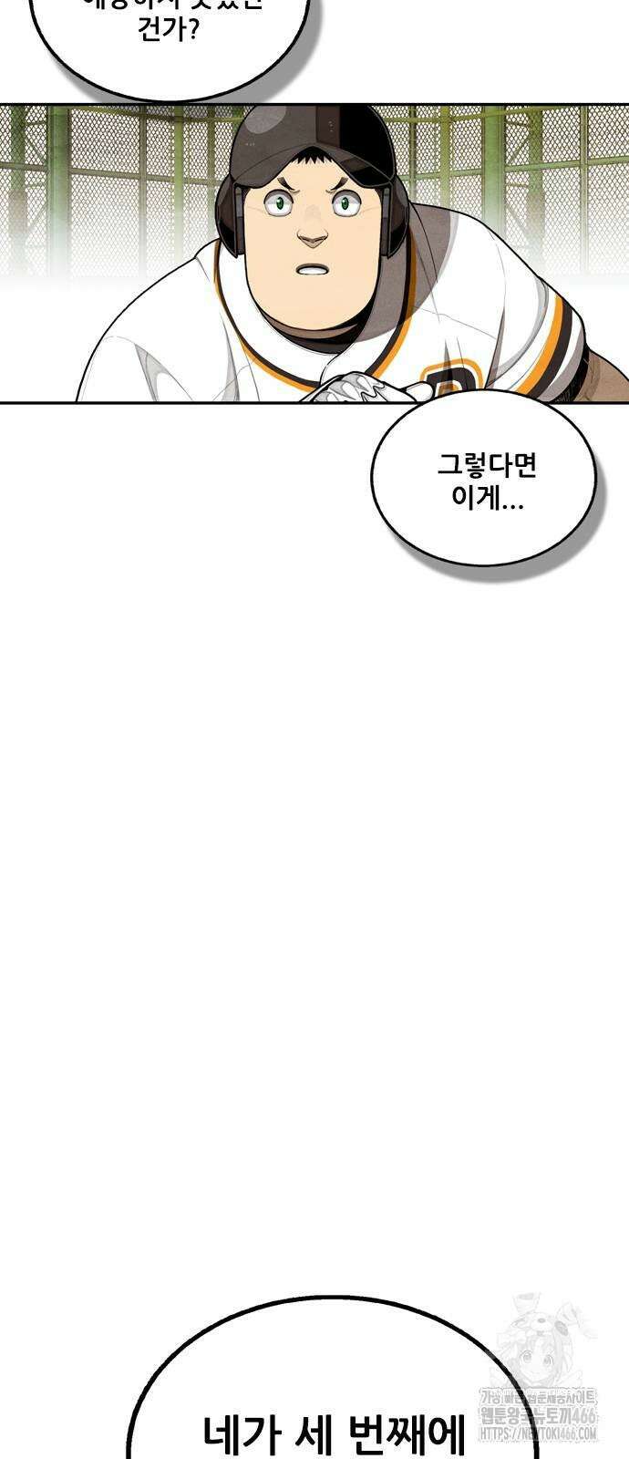 낫오버 30화 4