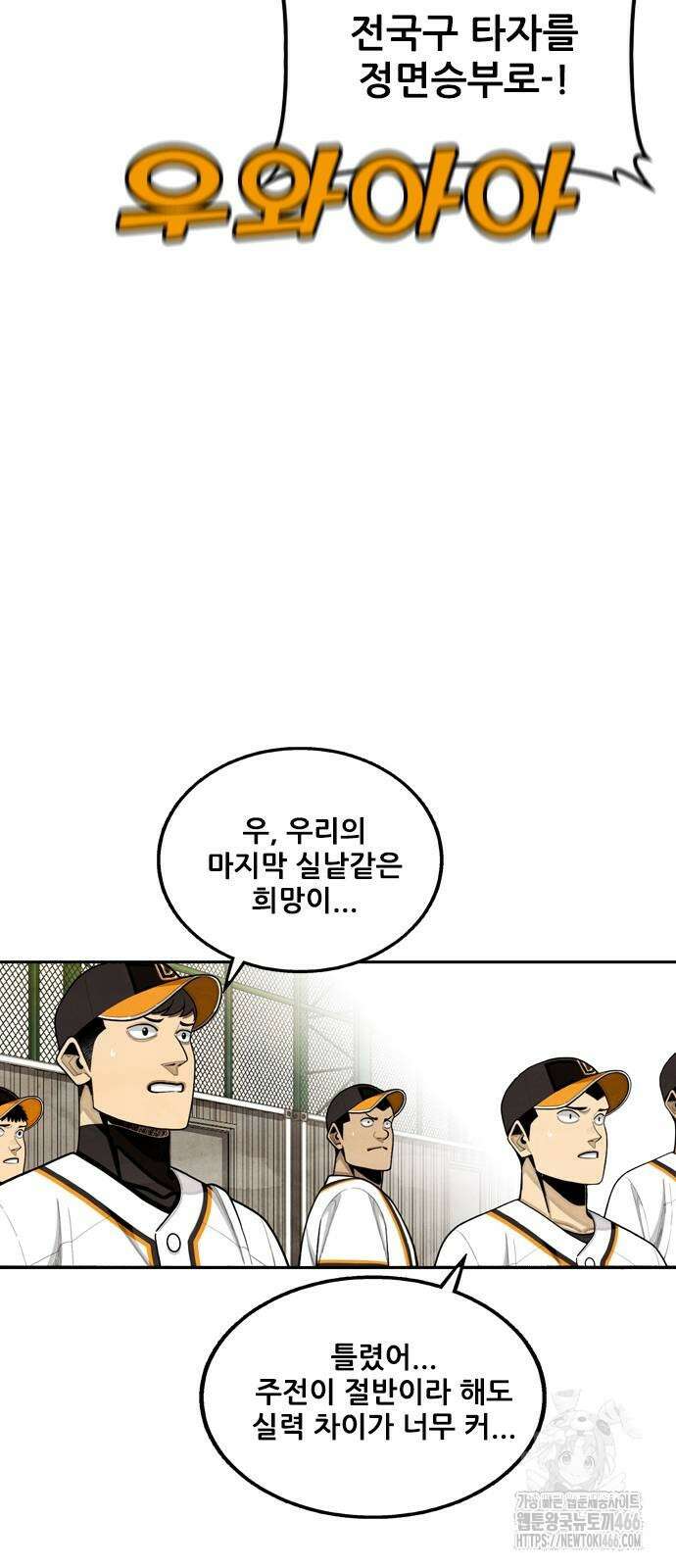 낫오버 30화 7