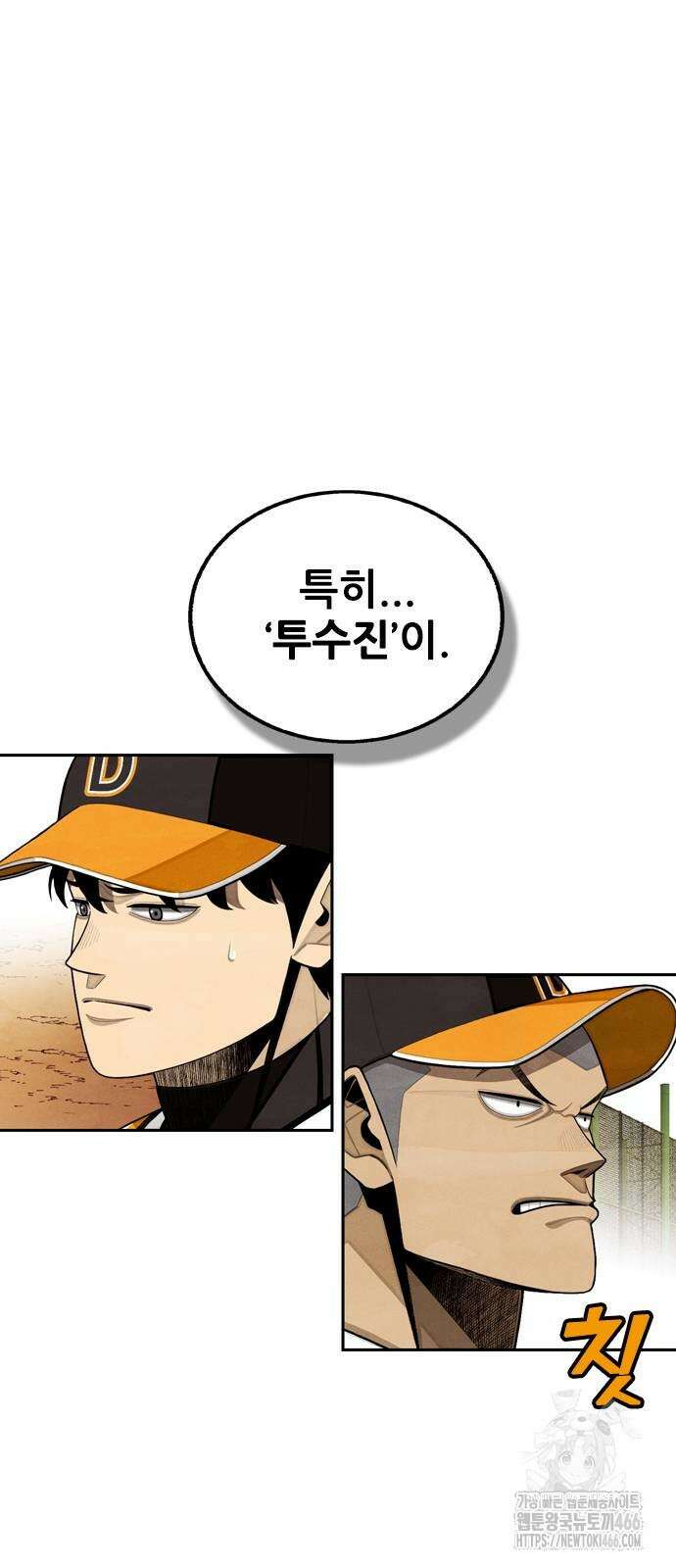 낫오버 30화 8