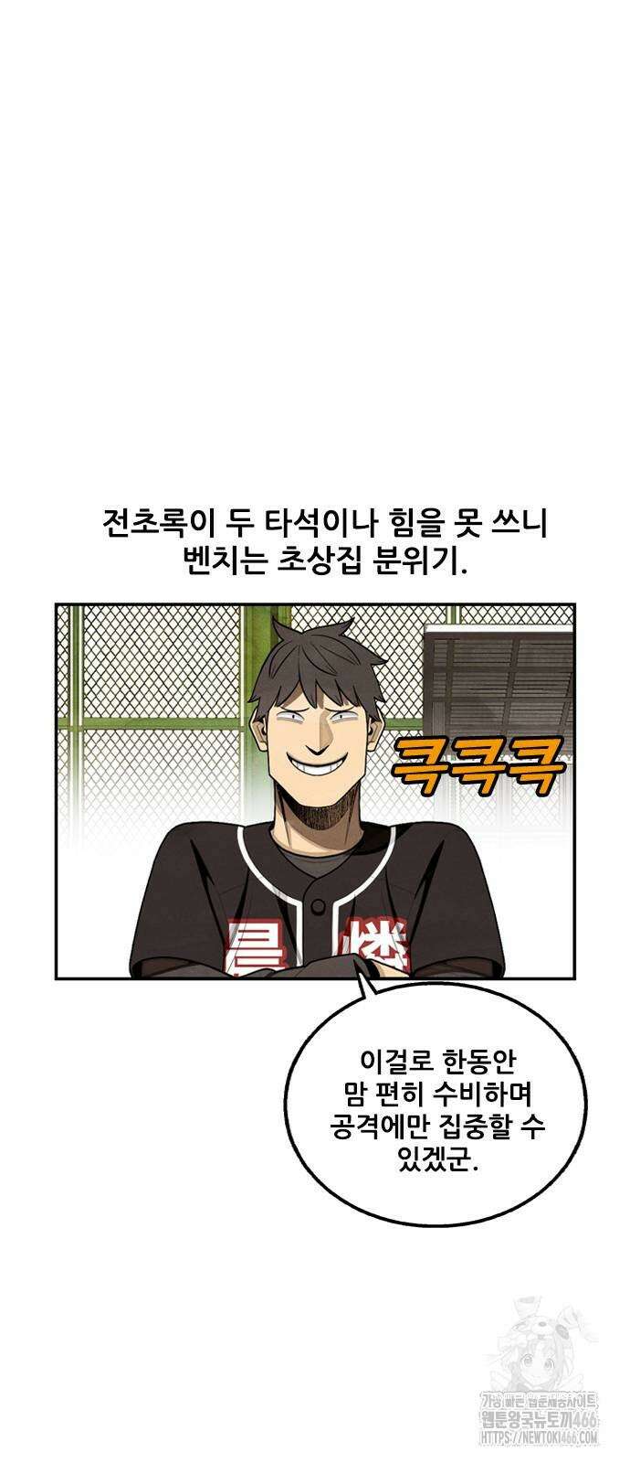 낫오버 30화 9