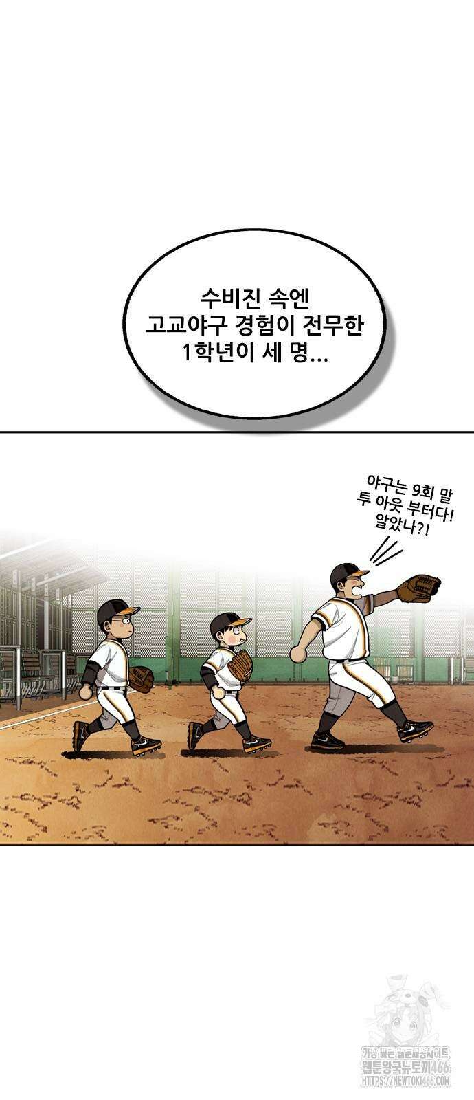 낫오버 30화 11