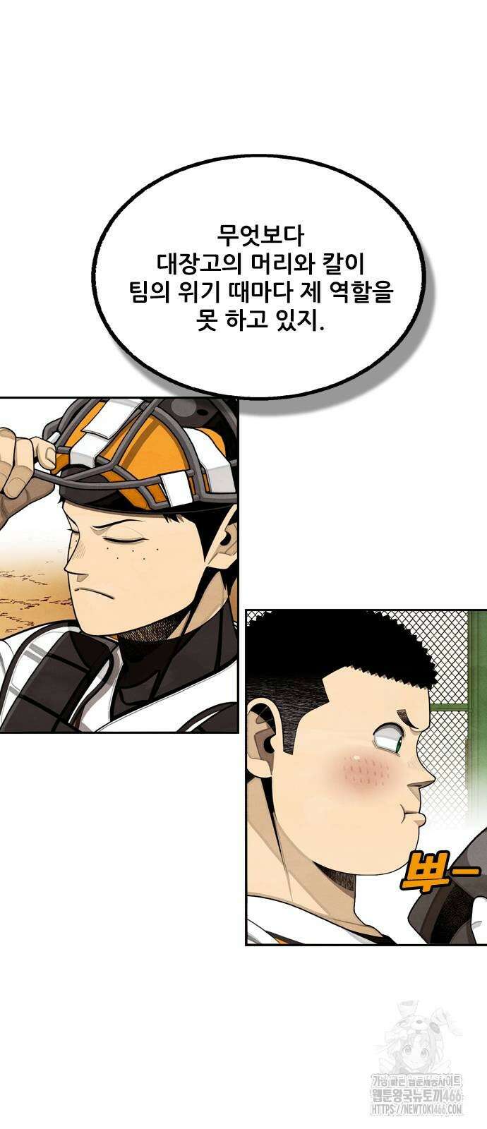 낫오버 30화 12
