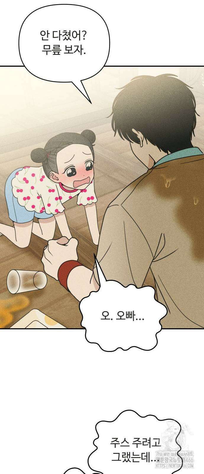 아이스크림 소년 6화 7