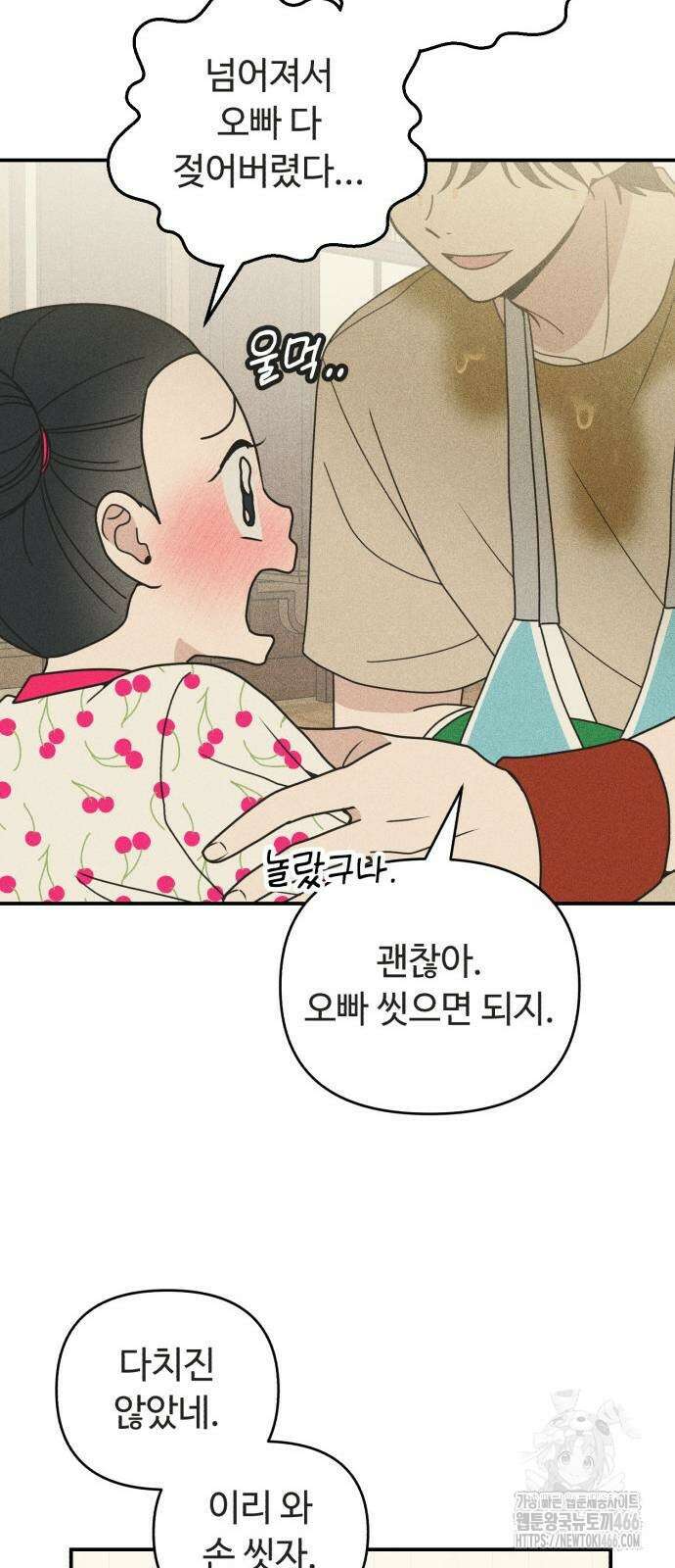 아이스크림 소년 6화 8