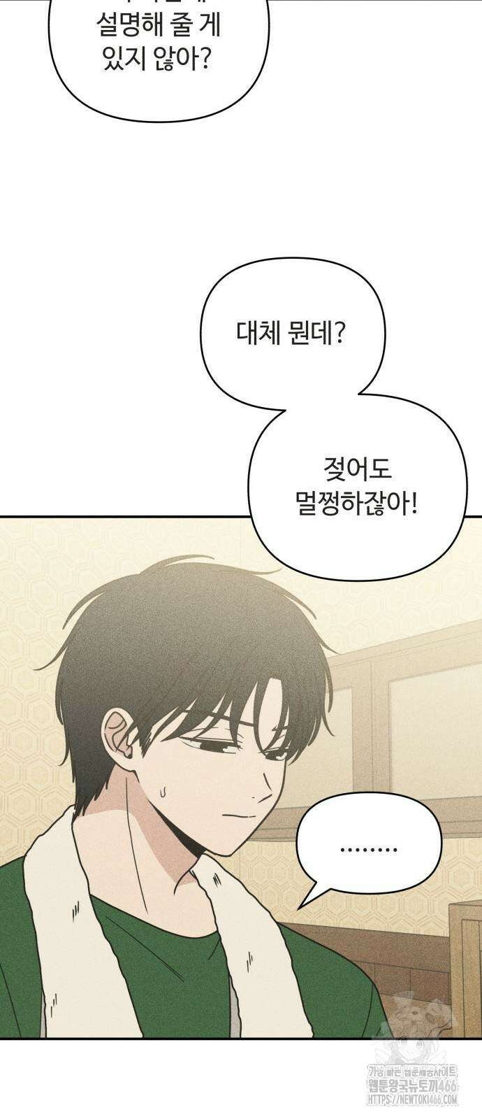 아이스크림 소년 6화 19