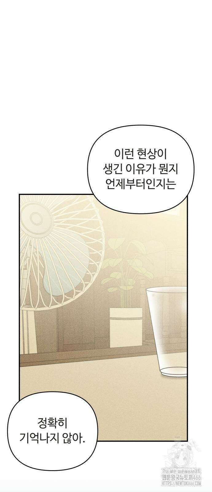 아이스크림 소년 6화 20