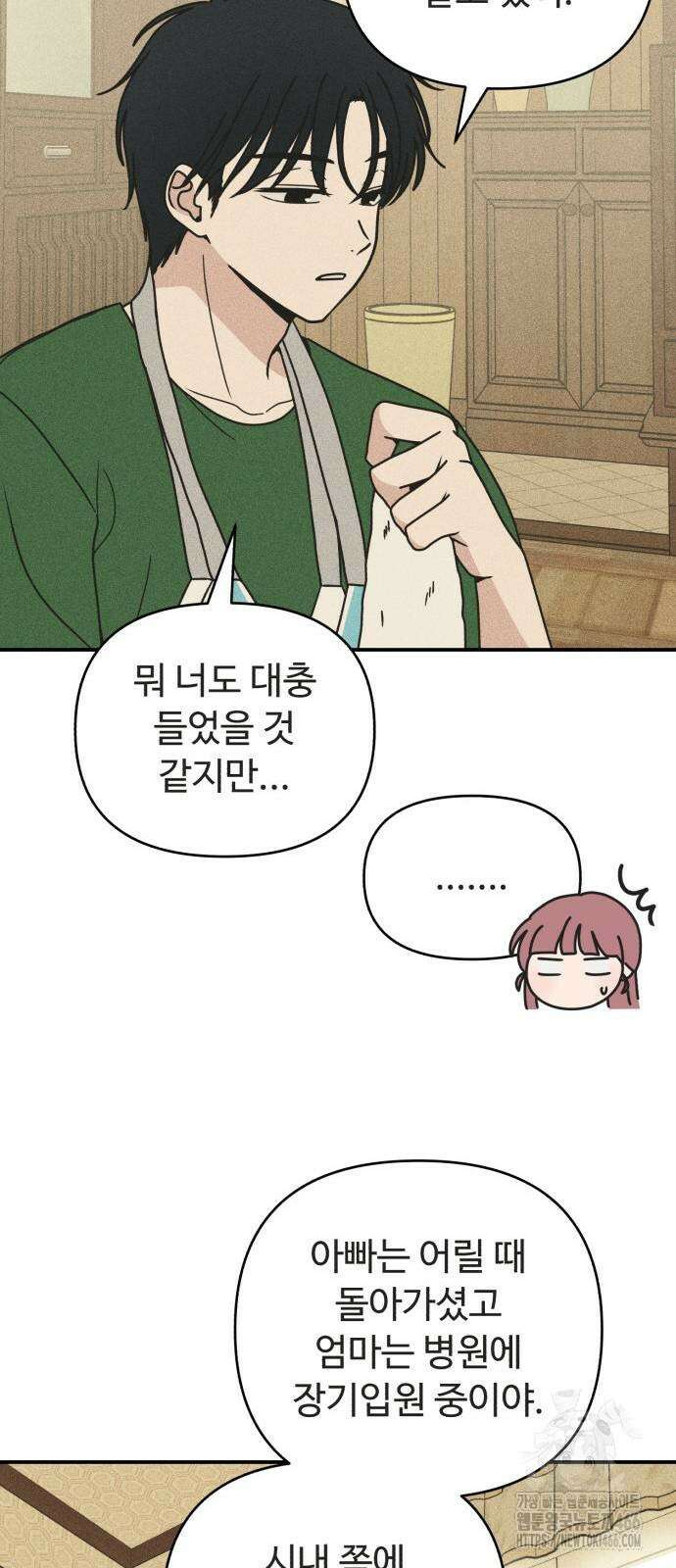 아이스크림 소년 6화 26