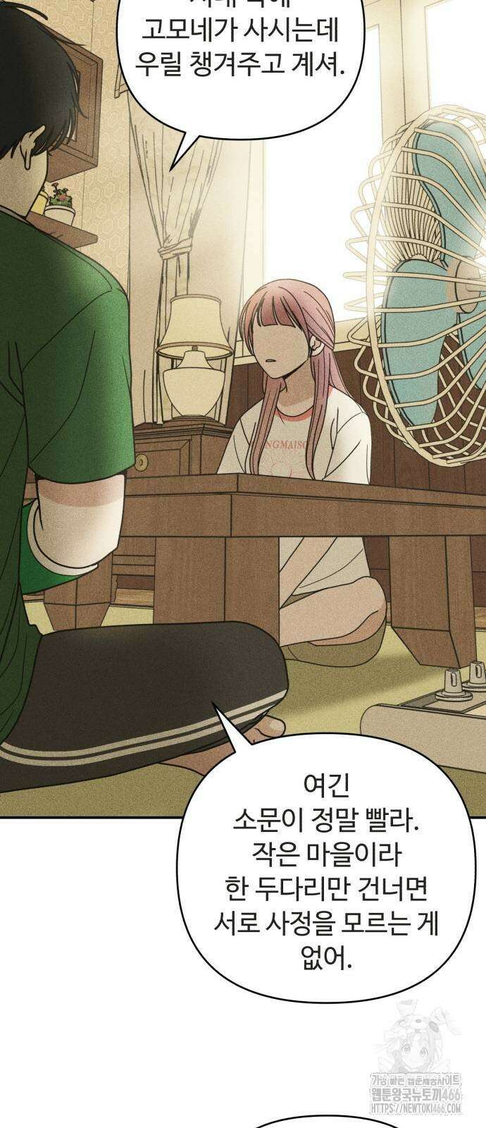 아이스크림 소년 6화 27
