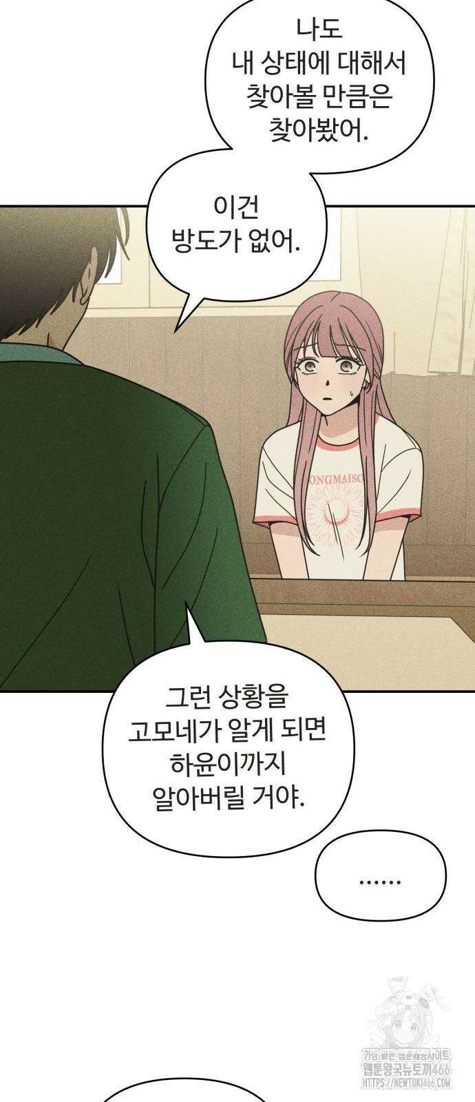 아이스크림 소년 6화 28