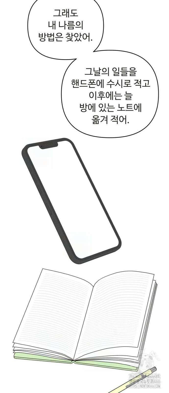 아이스크림 소년 6화 29