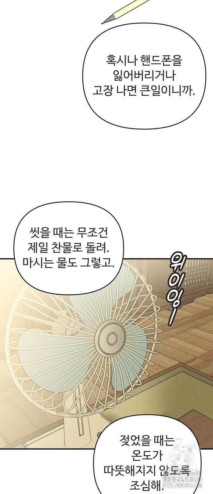 아이스크림 소년 6화 30